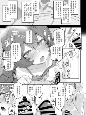 [Trick-Color (桐井ナオ)] イロハ、ごめん!今日もヘイローに出させて! (ブルーアーカイブ)｜伊吕波、抱歉！今天也请让我射在光环上吧！ [欶澜汉化组] [DL版]_09