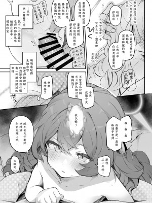 [Trick-Color (桐井ナオ)] イロハ、ごめん!今日もヘイローに出させて! (ブルーアーカイブ)｜伊吕波、抱歉！今天也请让我射在光环上吧！ [欶澜汉化组] [DL版]_21