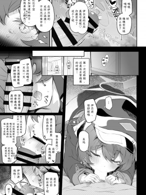 [Trick-Color (桐井ナオ)] イロハ、ごめん!今日もヘイローに出させて! (ブルーアーカイブ)｜伊吕波、抱歉！今天也请让我射在光环上吧！ [欶澜汉化组] [DL版]_07