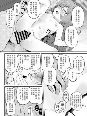 [Trick-Color (桐井ナオ)] イロハ、ごめん!今日もヘイローに出させて! (ブルーアーカイブ)｜伊吕波、抱歉！今天也请让我射在光环上吧！ [欶澜汉化组] [DL版]_14