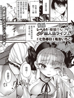 [亀吉いちこ] レベル1の姫騎士さんとゆるふわ無人島ライフ 1-12+2SP 無修正_[TOC]-03-00