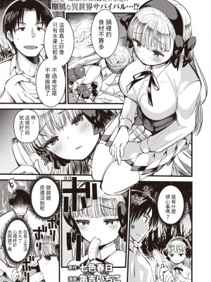 [亀吉いちこ] レベル1の姫騎士さんとゆるふわ無人島ライフ 1-12+2SP 無修正_[TOC]-04-00