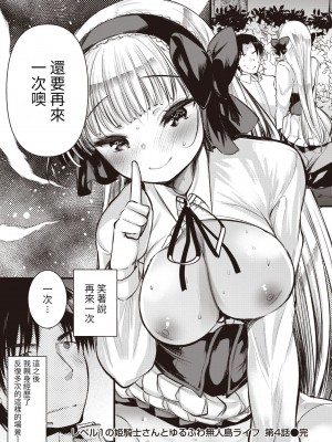 [亀吉いちこ] レベル1の姫騎士さんとゆるふわ無人島ライフ 1-12+2SP 無修正_[TOC]-04-23
