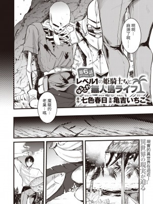 [亀吉いちこ] レベル1の姫騎士さんとゆるふわ無人島ライフ 1-12+2SP 無修正_[TOC]-06-01