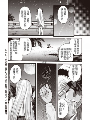 [亀吉いちこ] レベル1の姫騎士さんとゆるふわ無人島ライフ 1-12+2SP 無修正_[TOC]-08-24