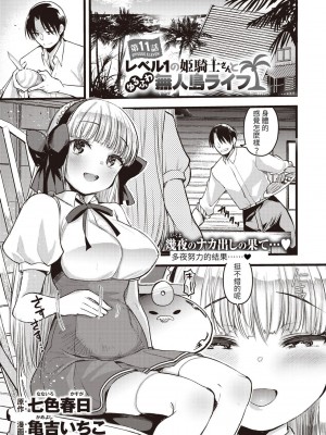 [亀吉いちこ] レベル1の姫騎士さんとゆるふわ無人島ライフ 1-12+2SP 無修正_[TOC]-11-00
