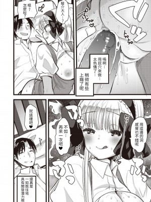 [亀吉いちこ] レベル1の姫騎士さんとゆるふわ無人島ライフ 1-12+2SP 無修正_[TOC]-11-15