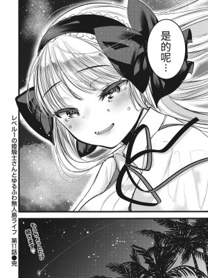 [亀吉いちこ] レベル1の姫騎士さんとゆるふわ無人島ライフ 1-12+2SP 無修正_[TOC]-11-23