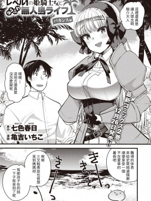 [亀吉いちこ] レベル1の姫騎士さんとゆるふわ無人島ライフ 1-12+2SP 無修正_[TOC]-SP1-00