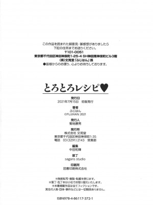 [ふじはん] とろとろレシピ [無修正]_196