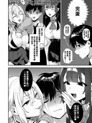 [ぷぅのぷぅぷぅぷぅ (しんどう)] 犯され催眠3 男子1人しかいない学園で性格最悪のイジメっこに犯されまくる[幸德秋良与以北汉化]_3_008