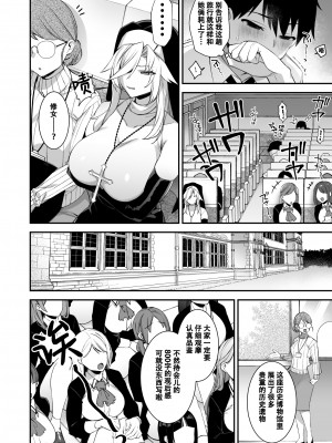 [ぷぅのぷぅぷぅぷぅ (しんどう)] 犯され催眠3 男子1人しかいない学園で性格最悪のイジメっこに犯されまくる[幸德秋良与以北汉化]_3_014