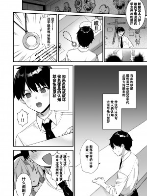 [ぷぅのぷぅぷぅぷぅ (しんどう)] 犯され催眠3 男子1人しかいない学園で性格最悪のイジメっこに犯されまくる[幸德秋良与以北汉化]_3_016