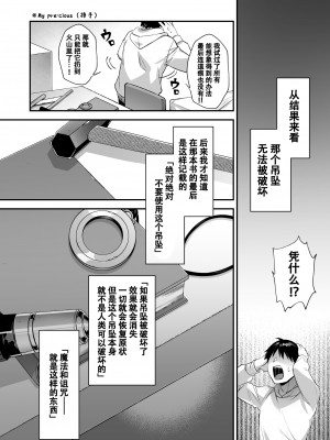 [ぷぅのぷぅぷぅぷぅ (しんどう)] 犯され催眠3 男子1人しかいない学園で性格最悪のイジメっこに犯されまくる[幸德秋良与以北汉化]_3_060