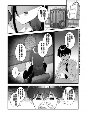 [ぷぅのぷぅぷぅぷぅ (しんどう)] 犯され催眠3 男子1人しかいない学園で性格最悪のイジメっこに犯されまくる[幸德秋良与以北汉化]_3_061