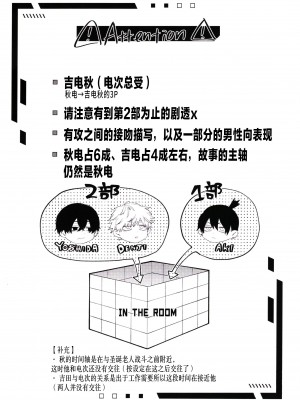 (HARUCC31) [OUTLINE( 佑)] メンインザルーム (チェンソーマン) [莉赛特汉化组]_003