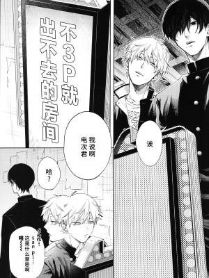 (HARUCC31) [OUTLINE( 佑)] メンインザルーム (チェンソーマン) [莉赛特汉化组]_004