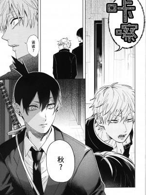 (HARUCC31) [OUTLINE( 佑)] メンインザルーム (チェンソーマン) [莉赛特汉化组]_006