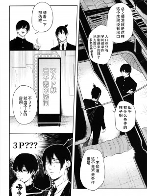 (HARUCC31) [OUTLINE( 佑)] メンインザルーム (チェンソーマン) [莉赛特汉化组]_009