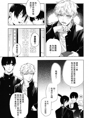 (HARUCC31) [OUTLINE( 佑)] メンインザルーム (チェンソーマン) [莉赛特汉化组]_010