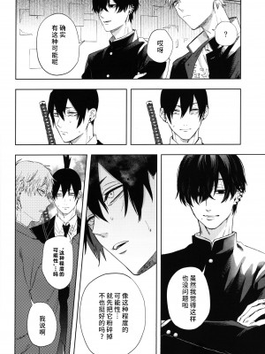 (HARUCC31) [OUTLINE( 佑)] メンインザルーム (チェンソーマン) [莉赛特汉化组]_011