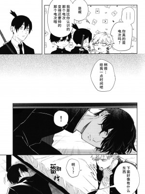 (HARUCC31) [OUTLINE( 佑)] メンインザルーム (チェンソーマン) [莉赛特汉化组]_014