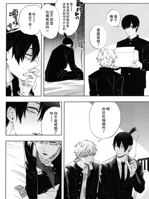 (HARUCC31) [OUTLINE( 佑)] メンインザルーム (チェンソーマン) [莉赛特汉化组]_015