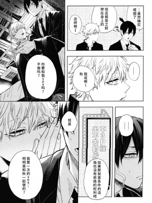 (HARUCC31) [OUTLINE( 佑)] メンインザルーム (チェンソーマン) [莉赛特汉化组]_016