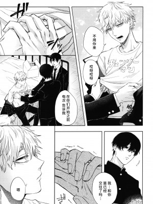 (HARUCC31) [OUTLINE( 佑)] メンインザルーム (チェンソーマン) [莉赛特汉化组]_018