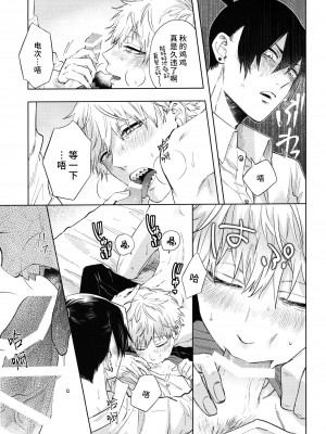 (HARUCC31) [OUTLINE( 佑)] メンインザルーム (チェンソーマン) [莉赛特汉化组]_022