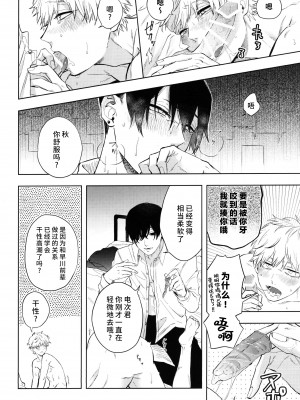 (HARUCC31) [OUTLINE( 佑)] メンインザルーム (チェンソーマン) [莉赛特汉化组]_023