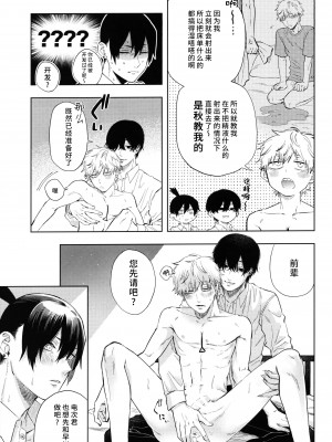 (HARUCC31) [OUTLINE( 佑)] メンインザルーム (チェンソーマン) [莉赛特汉化组]_024