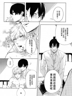 (HARUCC31) [OUTLINE( 佑)] メンインザルーム (チェンソーマン) [莉赛特汉化组]_025