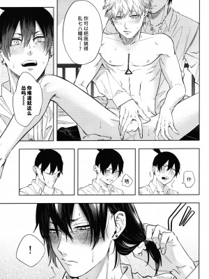 (HARUCC31) [OUTLINE( 佑)] メンインザルーム (チェンソーマン) [莉赛特汉化组]_026