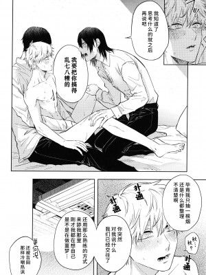 (HARUCC31) [OUTLINE( 佑)] メンインザルーム (チェンソーマン) [莉赛特汉化组]_027