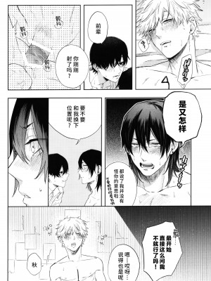 (HARUCC31) [OUTLINE( 佑)] メンインザルーム (チェンソーマン) [莉赛特汉化组]_035