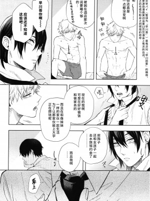 (HARUCC31) [OUTLINE( 佑)] メンインザルーム (チェンソーマン) [莉赛特汉化组]_041