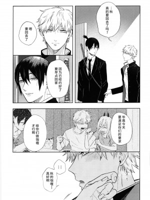 (HARUCC31) [OUTLINE( 佑)] メンインザルーム (チェンソーマン) [莉赛特汉化组]_044