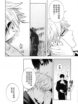 (HARUCC31) [OUTLINE( 佑)] メンインザルーム (チェンソーマン) [莉赛特汉化组]_049