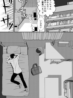 [ツクヨミ] 曖昧な僕ら2 彼女はたぶん、これからめちゃくちゃセックスする_006