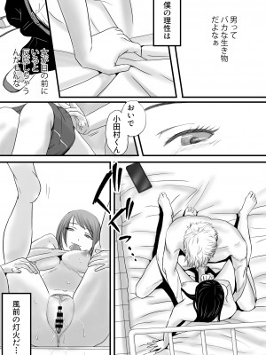 [ツクヨミ] 曖昧な僕ら2 彼女はたぶん、これからめちゃくちゃセックスする_043