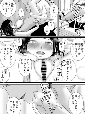 [ツクヨミ] 曖昧な僕ら2 彼女はたぶん、これからめちゃくちゃセックスする_034