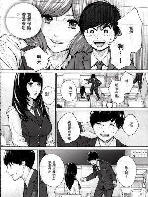 [世徒ゆうき] 有罪です。第2話 (COMIC 夢幻転生 2022年10月号) [执何travis个人机翻]_38