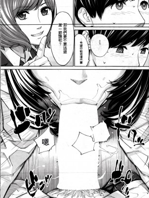 [世徒ゆうき] 有罪です。第2話 (COMIC 夢幻転生 2022年10月号) [执何travis个人机翻]_20