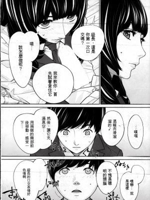 [世徒ゆうき] 有罪です。第2話 (COMIC 夢幻転生 2022年10月号) [执何travis个人机翻]_10