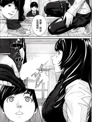 [世徒ゆうき] 有罪です。第2話 (COMIC 夢幻転生 2022年10月号) [执何travis个人机翻]_09