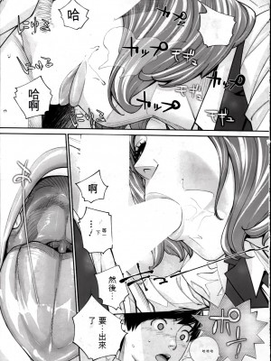 [世徒ゆうき] 有罪です。第2話 (COMIC 夢幻転生 2022年10月号) [执何travis个人机翻]_27