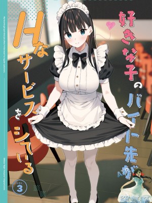 [08BASE (東山エイト)] 好きな子のバイト先がHなサービスをシている3 [空気系☆漢化] [DL版]_02