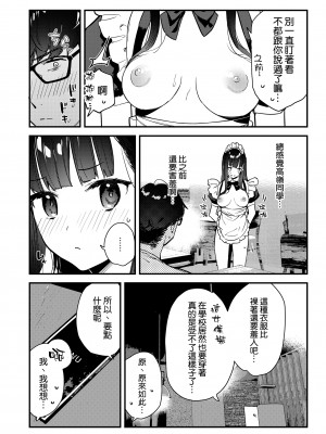 [08BASE (東山エイト)] 好きな子のバイト先がHなサービスをシている3 [空気系☆漢化] [DL版]_17