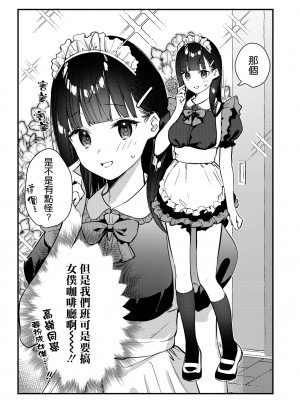 [08BASE (東山エイト)] 好きな子のバイト先がHなサービスをシている3 [空気系☆漢化] [DL版]_08